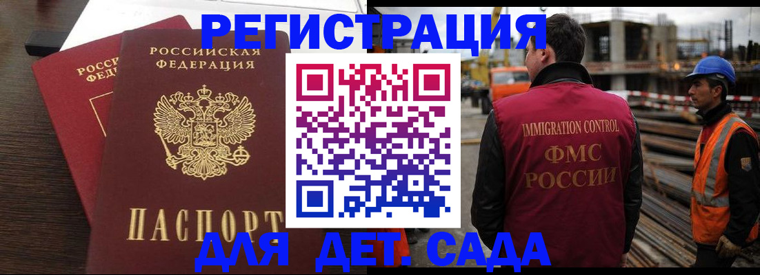 прописка для школы в Киселёвске