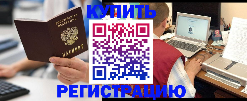 временная регистрация надежно в Киселёвске
