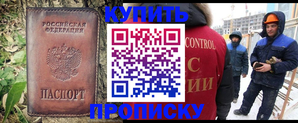 временная регистрация для школы в Киселёвске