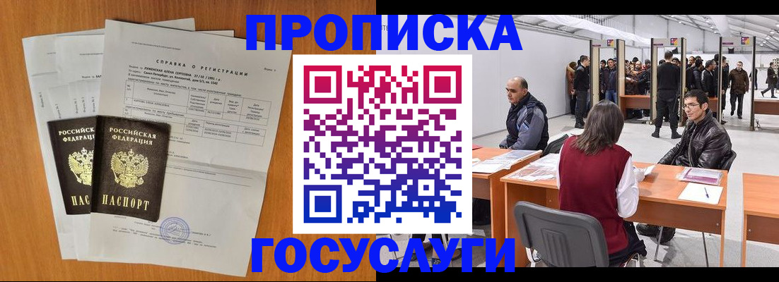 временная регистрация для школы в Киселёвске