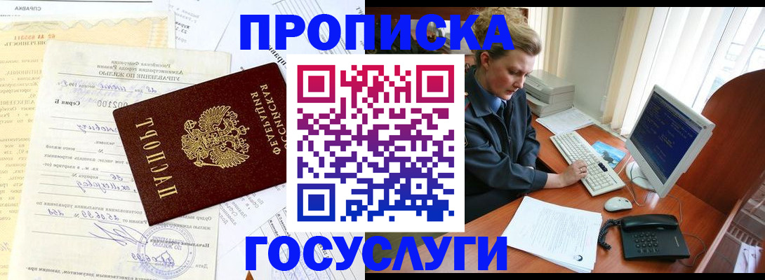 прописка поиск в Киселёвске